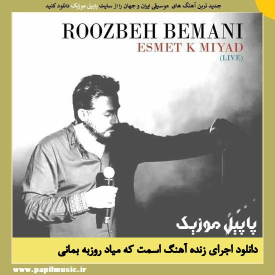 Roozbeh Bemani Esmet Ke Miad (Live) دانلود آهنگ اسمت که میاد ( اجرای زنده ) از روزبه بمانی